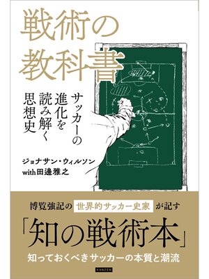 cover image of 戦術の教科書